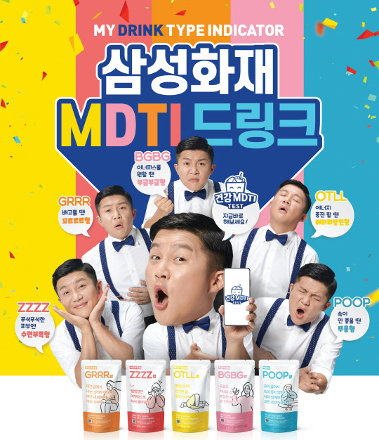 삼성화재, MDTI 드링크 출시 <삼성화재 제공>